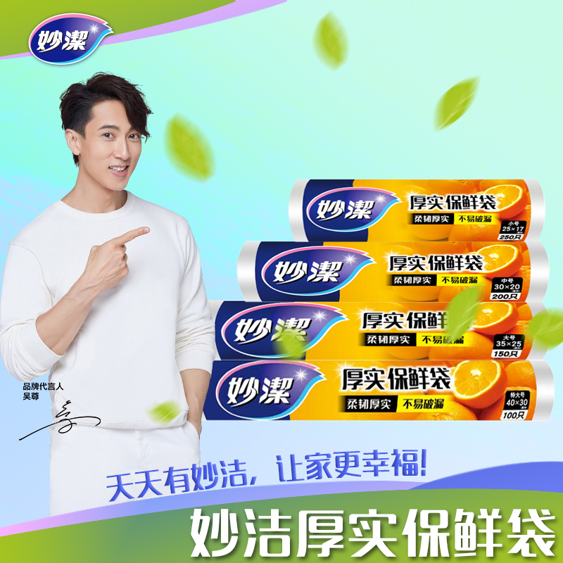 妙洁点断式保鲜袋  小号
