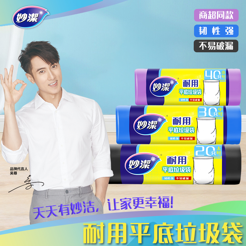 妙洁点断式平底垃圾袋大号