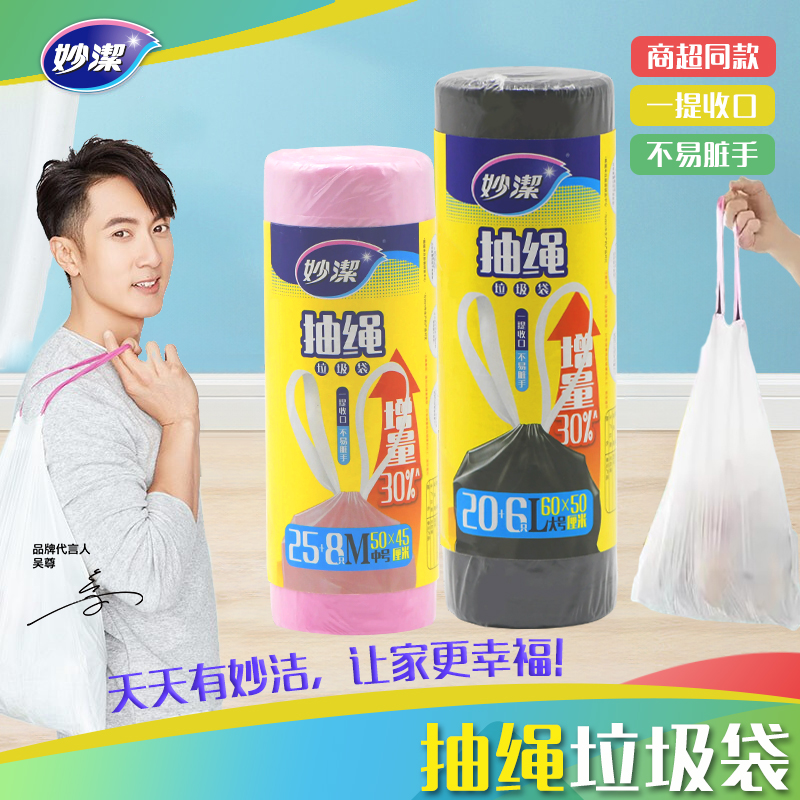 妙洁抽绳束口垃圾袋大号