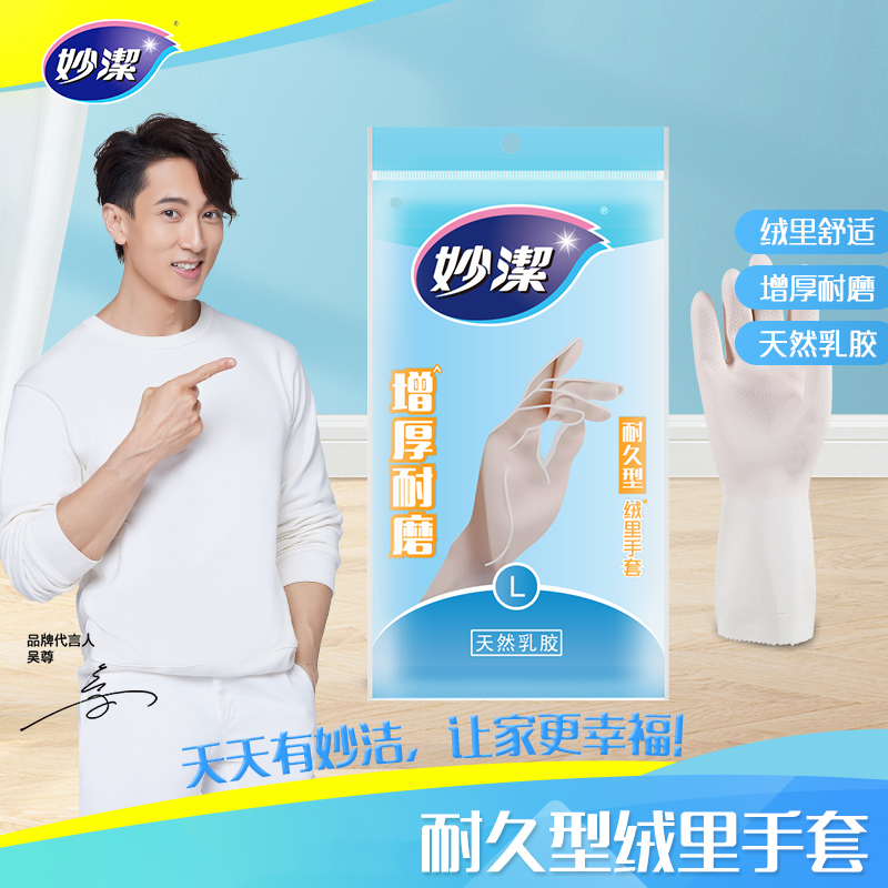 妙洁绒里手套耐久型大号