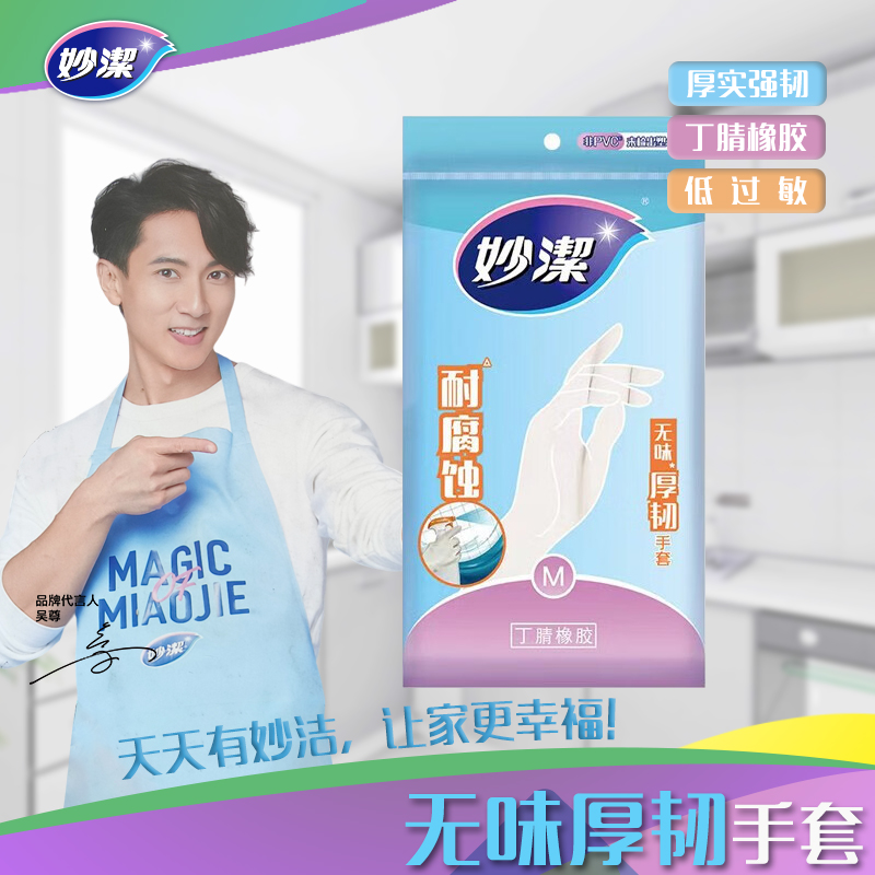 妙洁无味厚韧手套