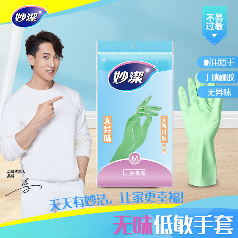 妙洁无味低敏手套 大号