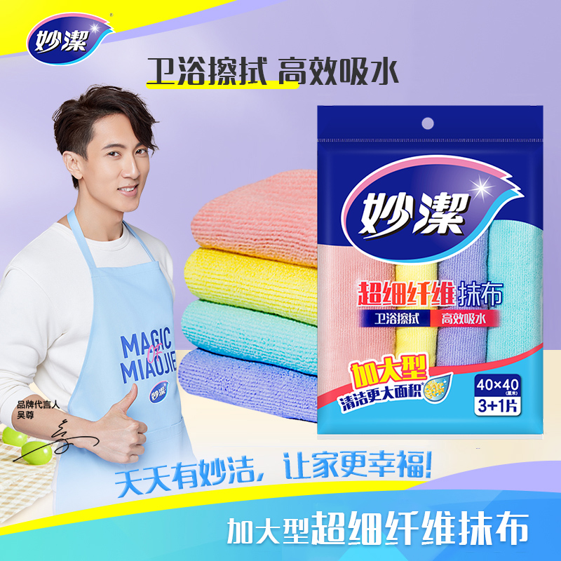 妙洁超纤抹布加大型3+1片装