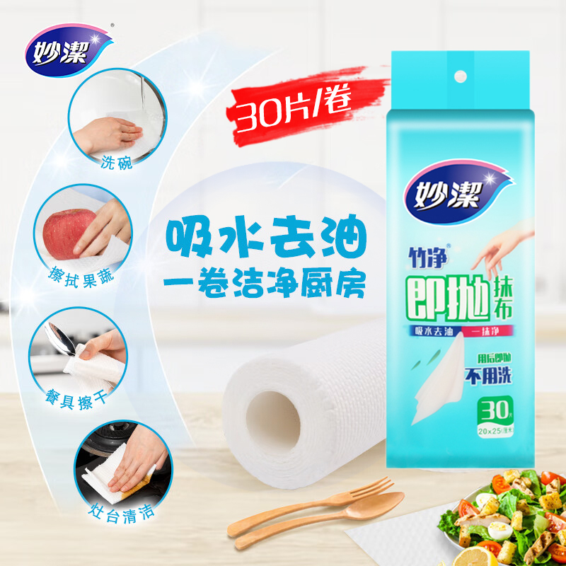妙洁即抛抹布