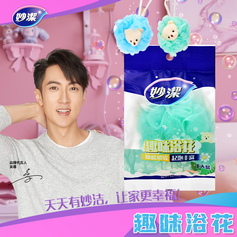 妙洁趣味浴花