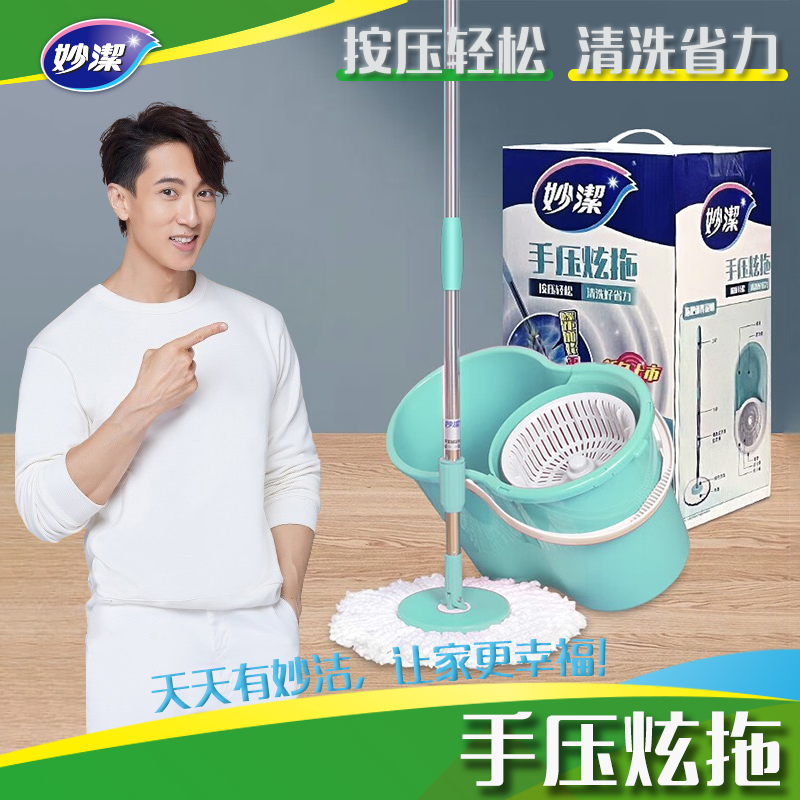 妙洁手压旋拖