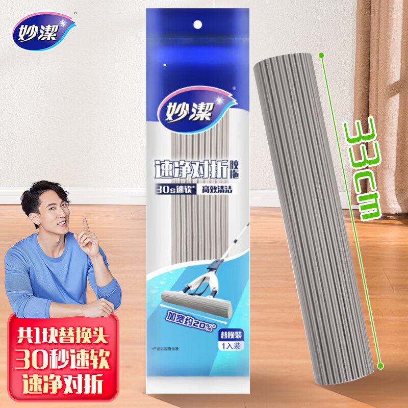妙洁速净对折胶拖替换装