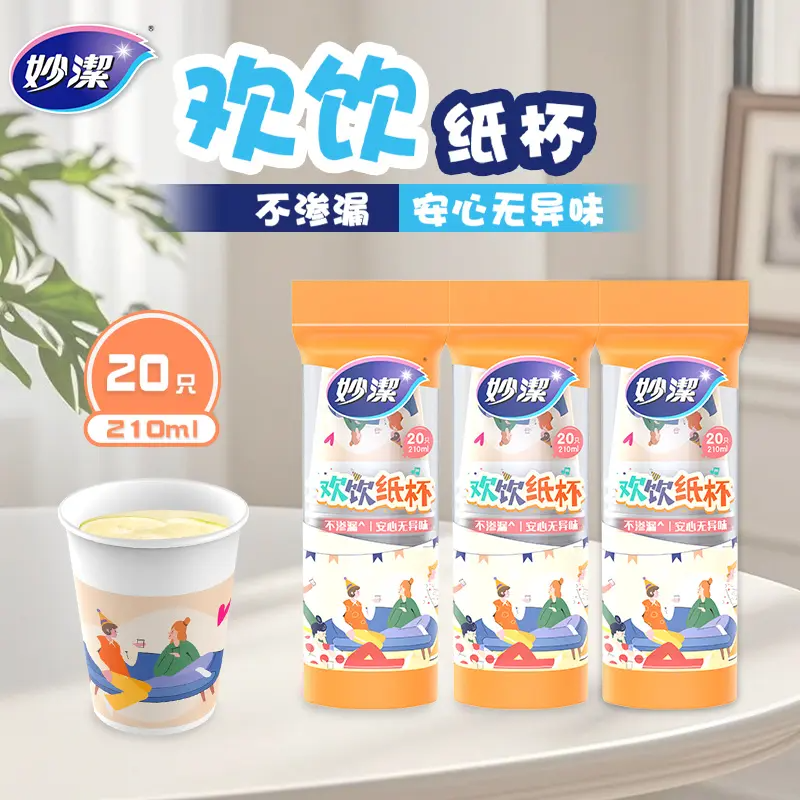 妙洁卡通欢饮纸杯210ML*20只装