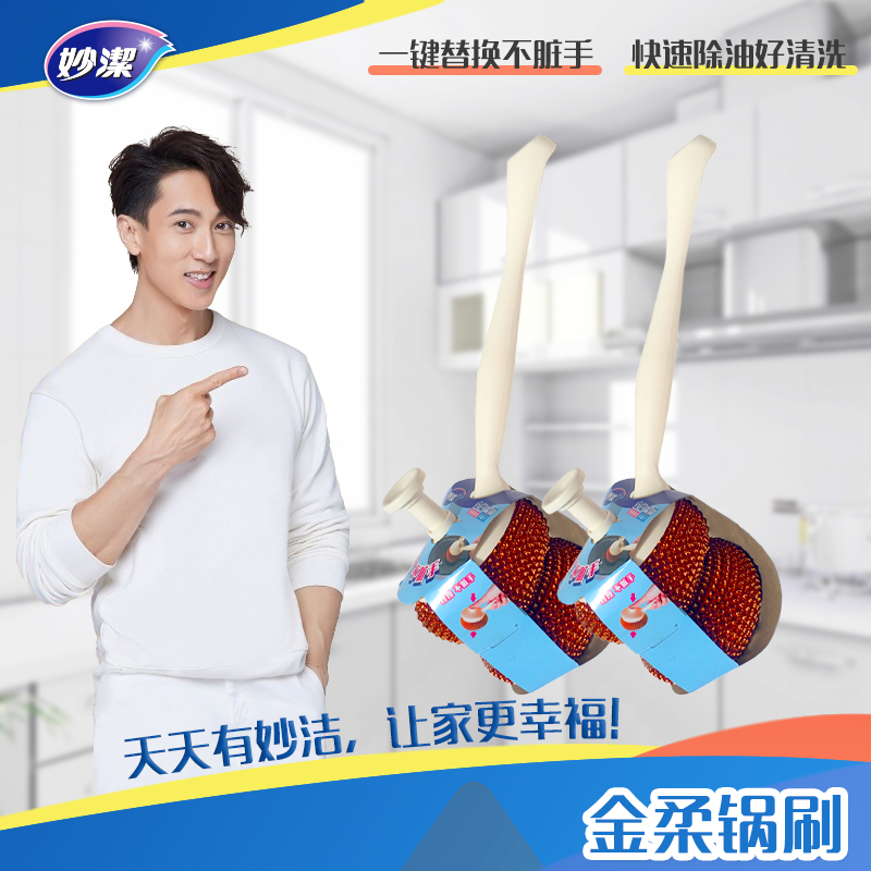妙洁金柔锅刷