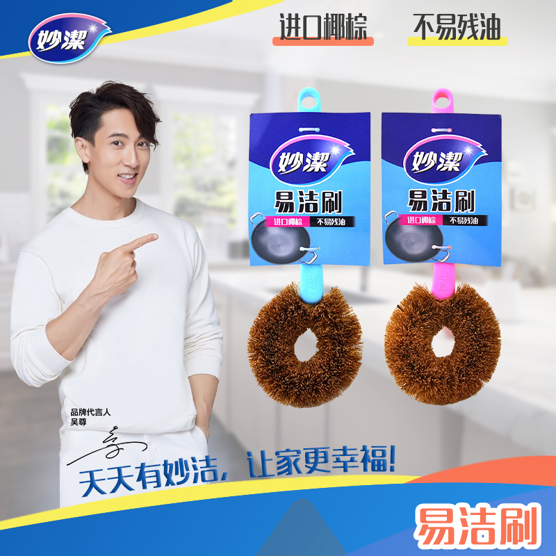 妙洁易洁刷
