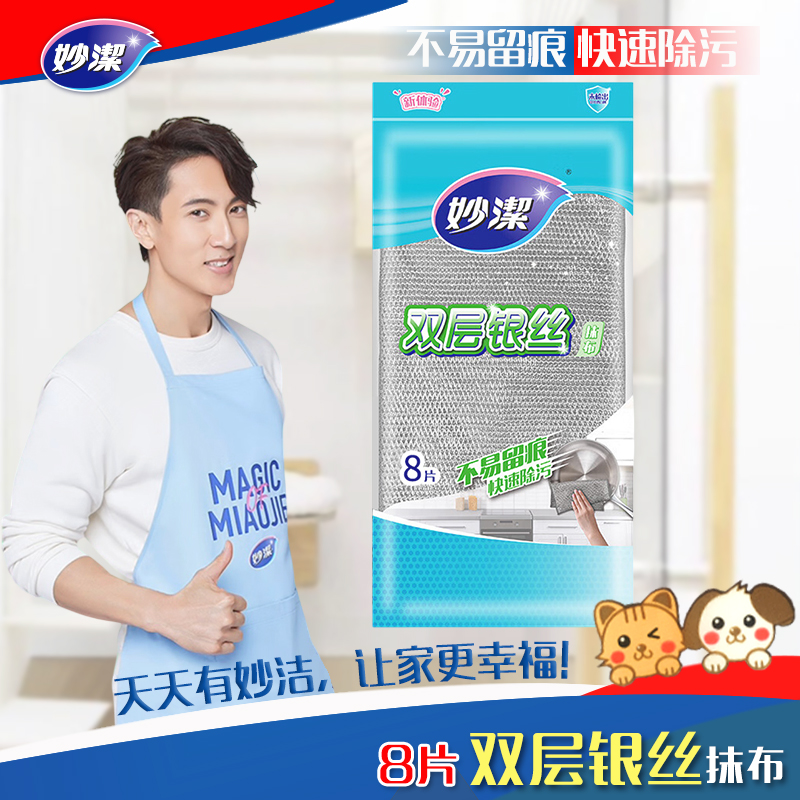 妙洁双层银丝抹布8片