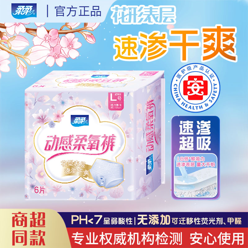 柔柔动感柔氧肌裤安心裤L*6条
