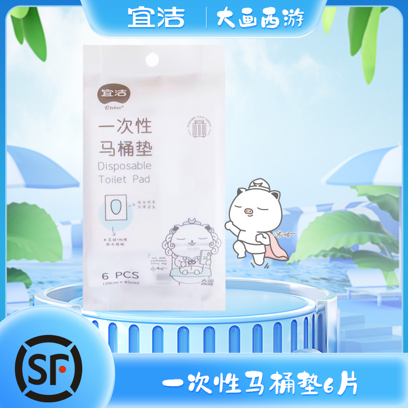 宜洁大画西游一次性马桶垫6片