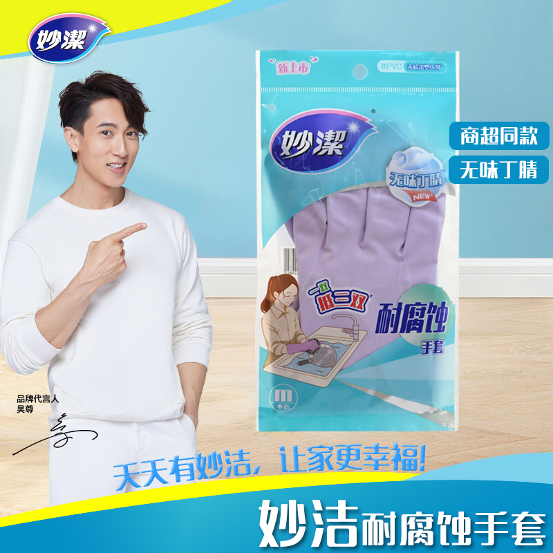 妙洁耐腐蝕无味丁腈手套中号