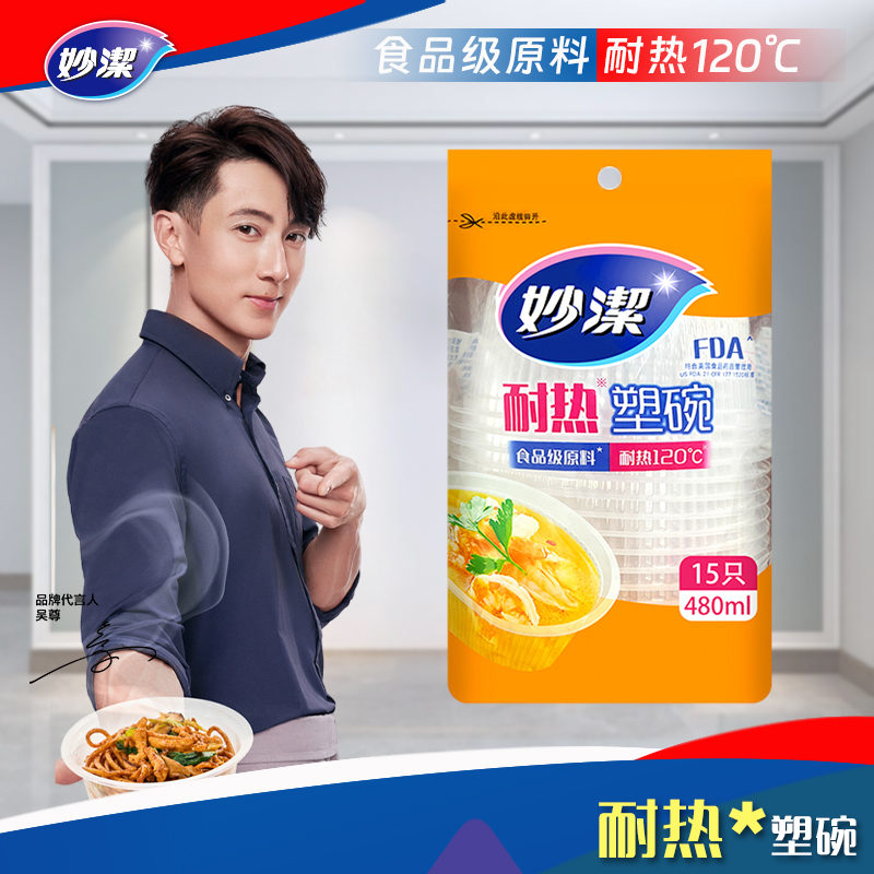 妙洁塑碗480ml*15只