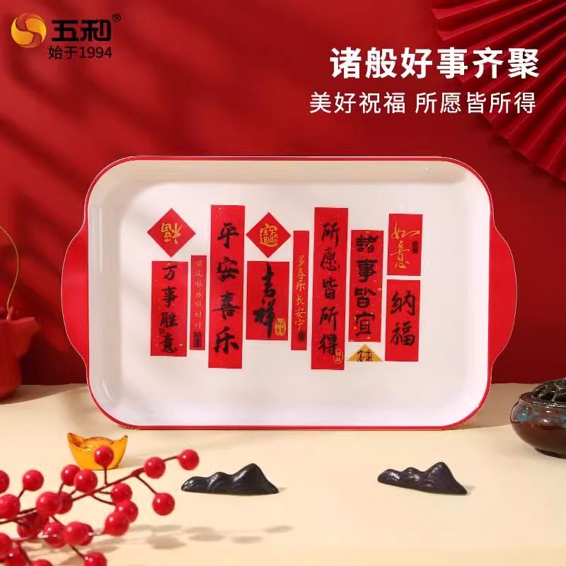 五和平安喜乐长方形托盘